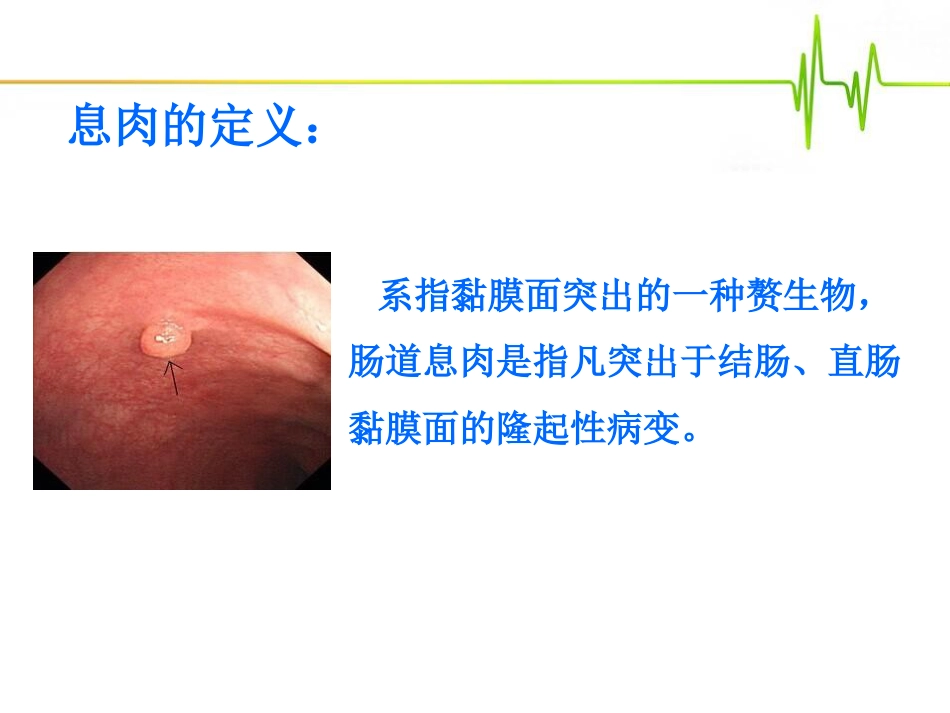 emr治疗肠道息肉_第2页