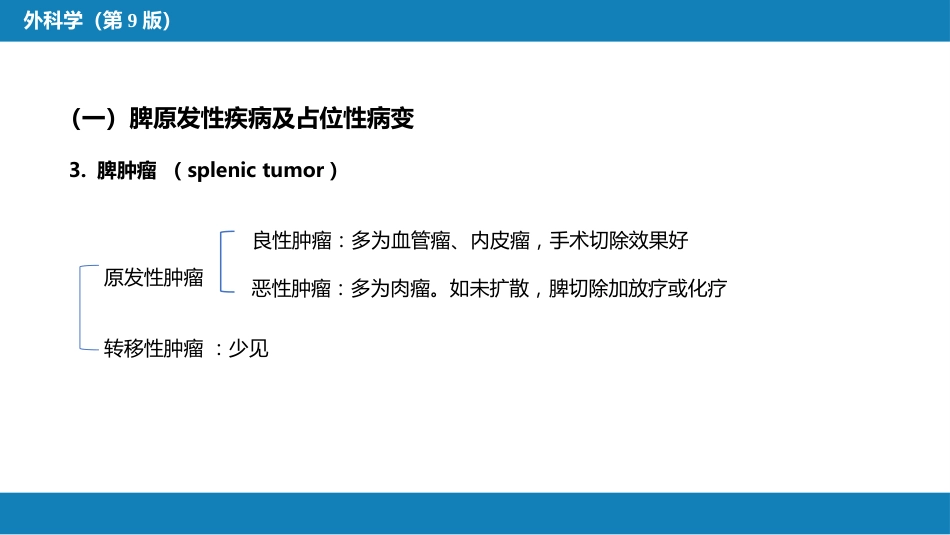 脾疾病_第10页