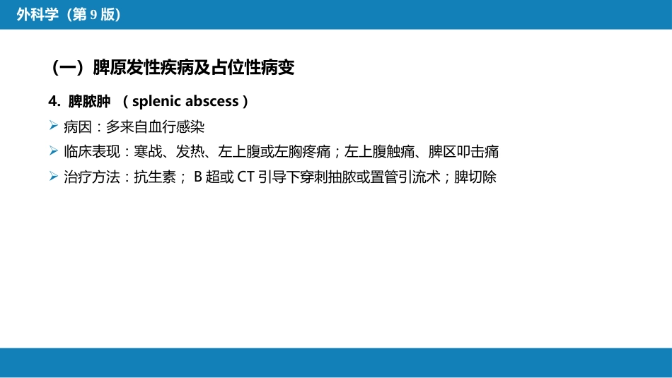 脾疾病_第12页