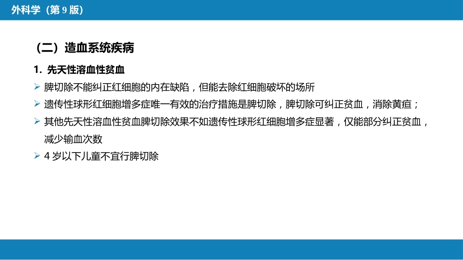 脾疾病_第15页