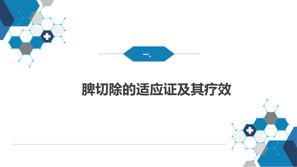 脾疾病_第4页