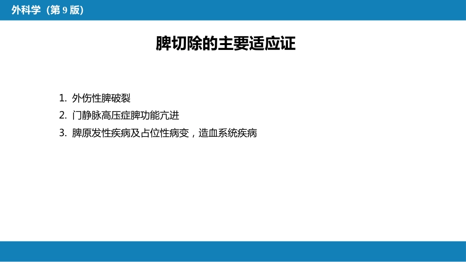 脾疾病_第5页