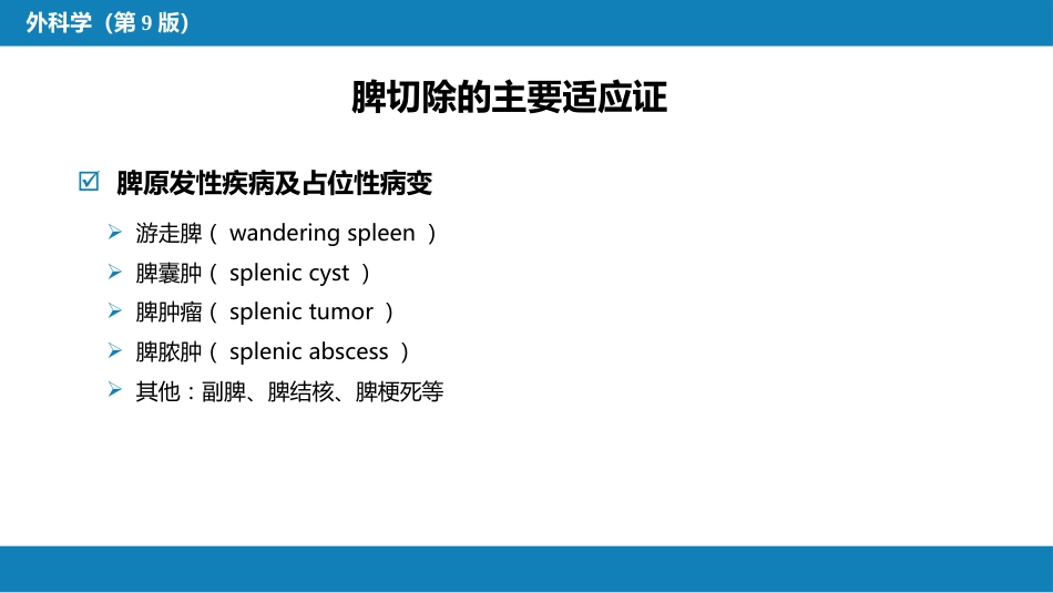 脾疾病_第6页