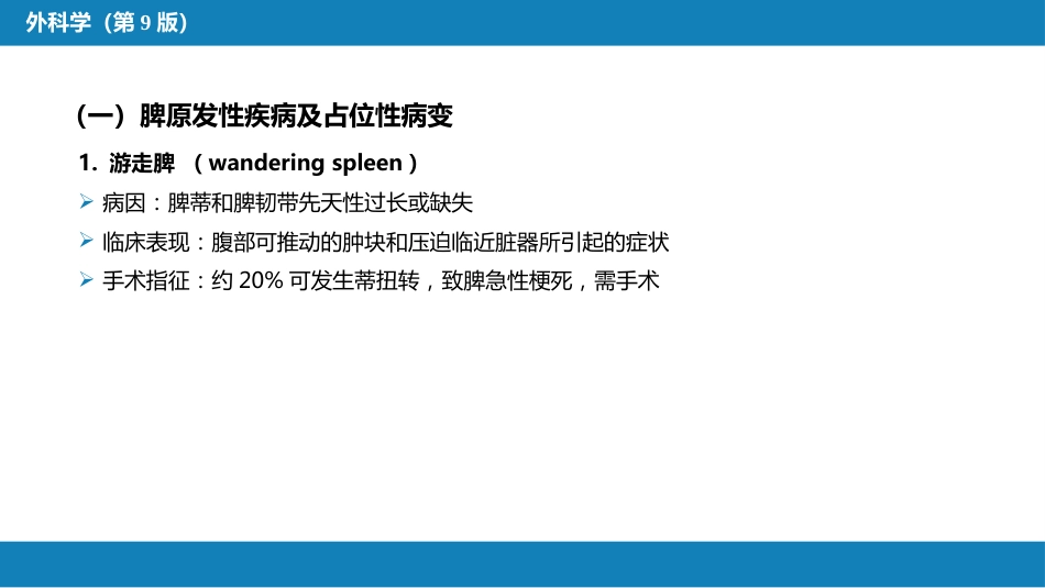 脾疾病_第7页