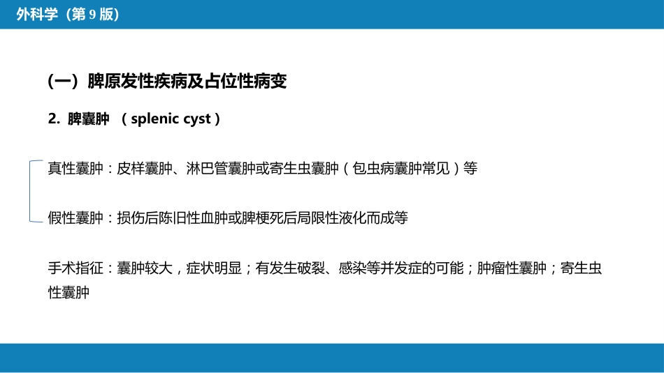 脾疾病_第8页