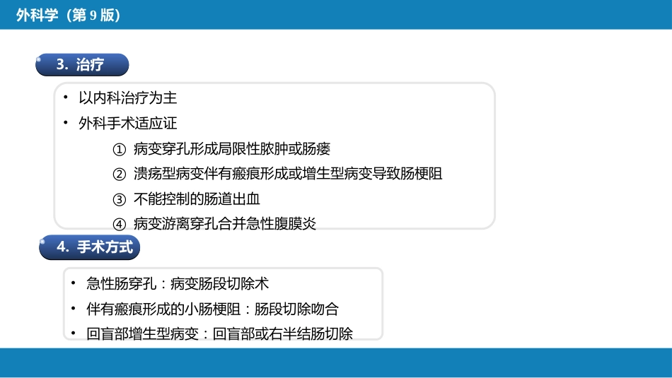 小肠疾病 第一、二、三节_第12页