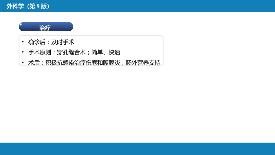 小肠疾病 第一、二、三节_第14页