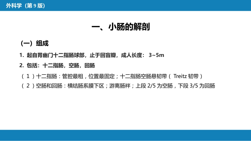 小肠疾病 第一、二、三节_第5页