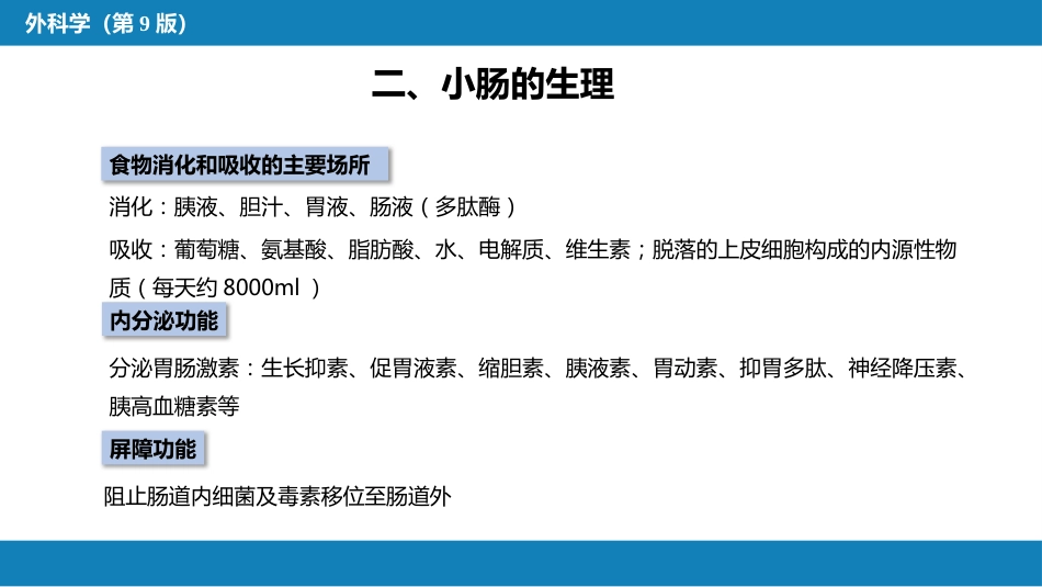 小肠疾病 第一、二、三节_第8页