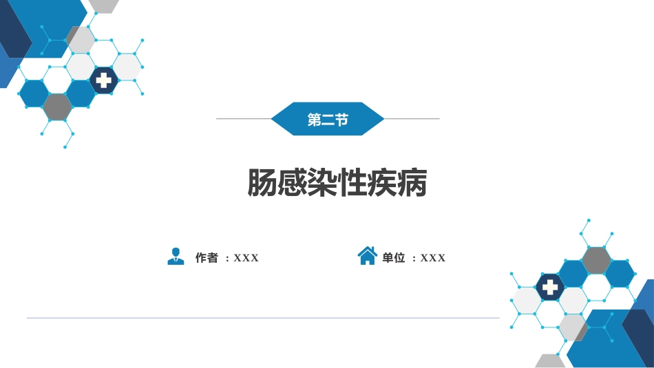 小肠疾病 第一、二、三节_第9页