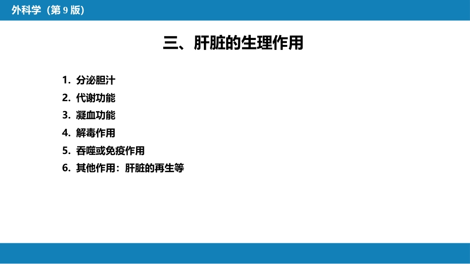肝疾病 第一、二、三节_第11页