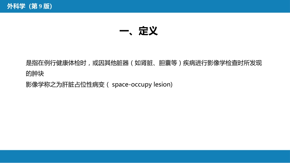 肝疾病 第一、二、三节_第13页