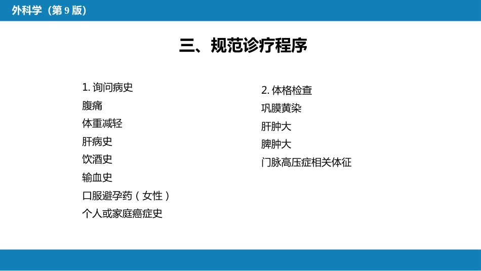 肝疾病 第一、二、三节_第15页