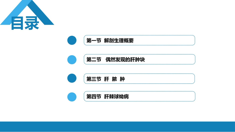 肝疾病 第一、二、三节_第2页