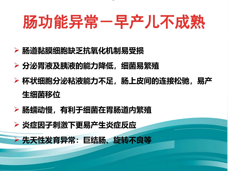 NEC(新生儿坏死性小肠结肠炎)_第10页