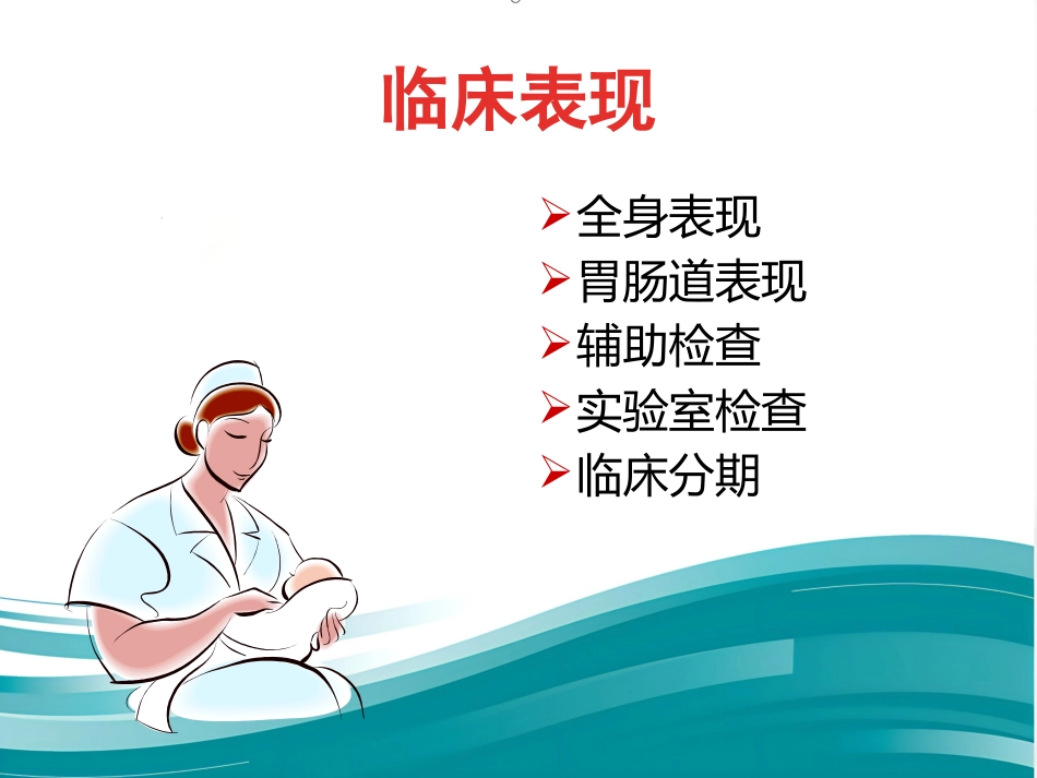 NEC(新生儿坏死性小肠结肠炎)_第14页