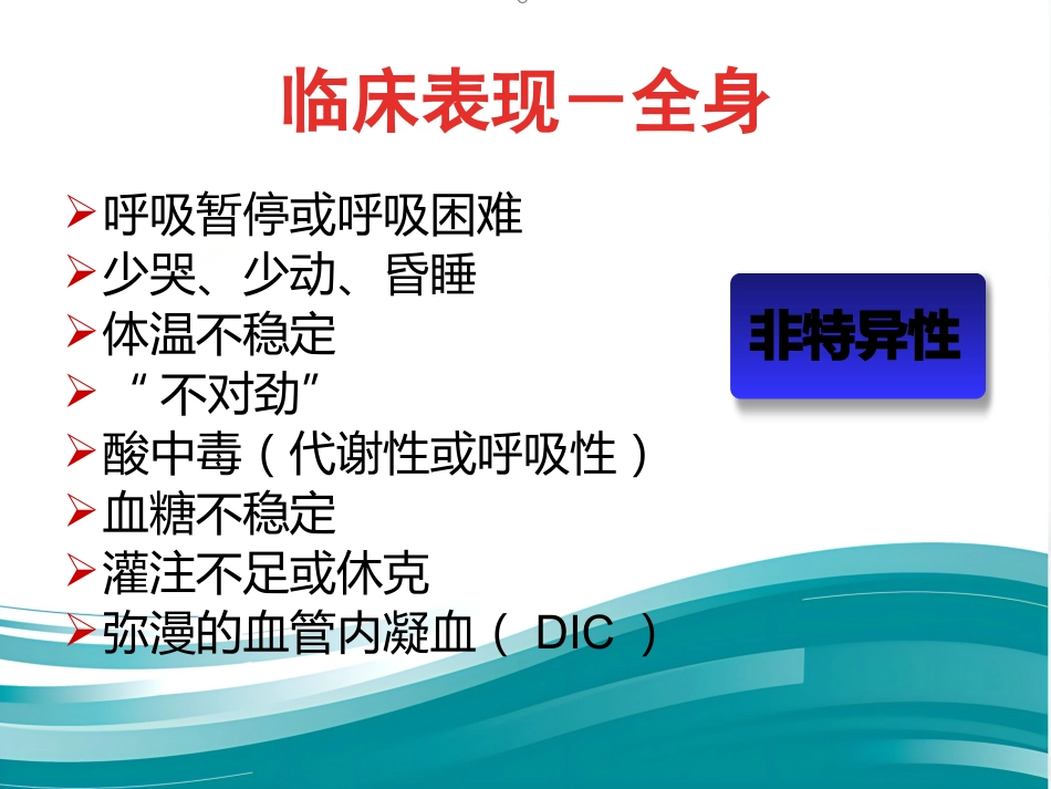 NEC(新生儿坏死性小肠结肠炎)_第15页