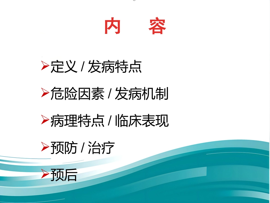 NEC(新生儿坏死性小肠结肠炎)_第2页