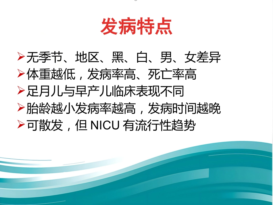 NEC(新生儿坏死性小肠结肠炎)_第5页