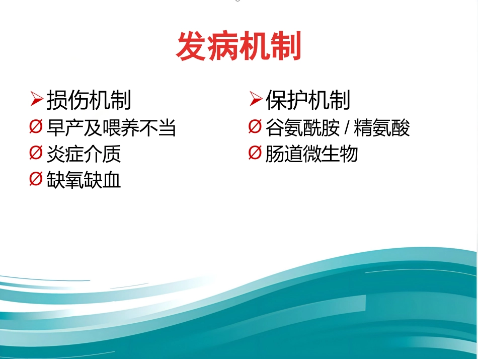 NEC(新生儿坏死性小肠结肠炎)_第7页