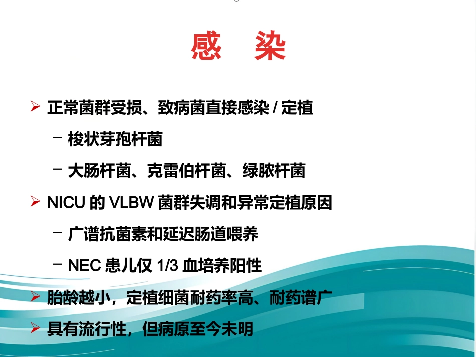 NEC(新生儿坏死性小肠结肠炎)_第9页