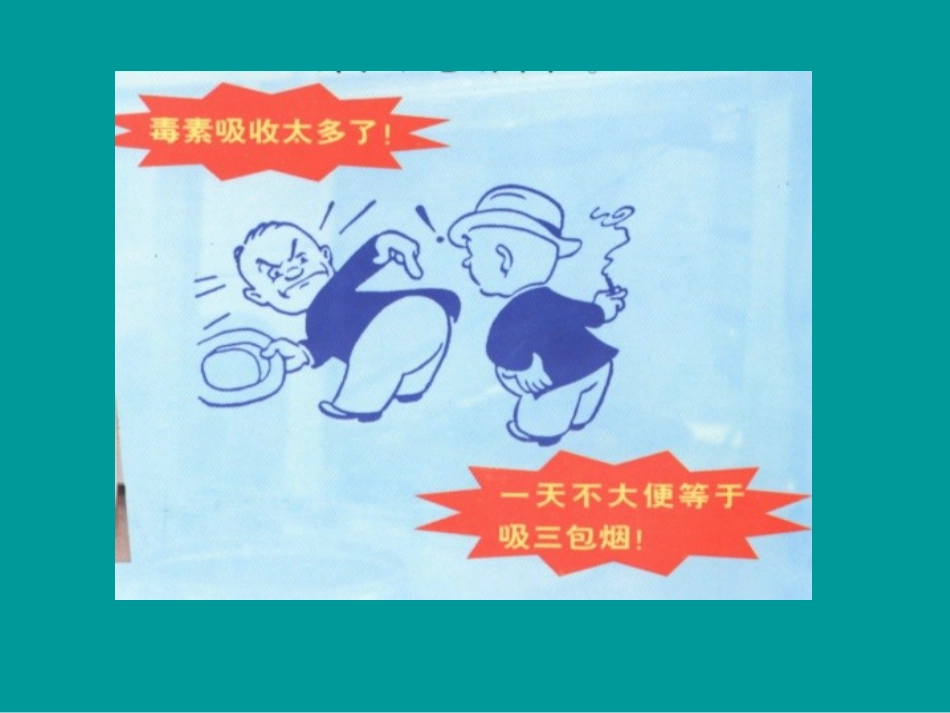 便秘的基本知识_第4页