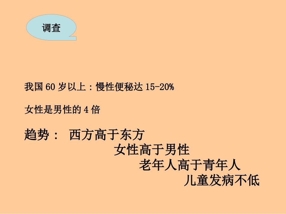 便秘的基本知识_第8页