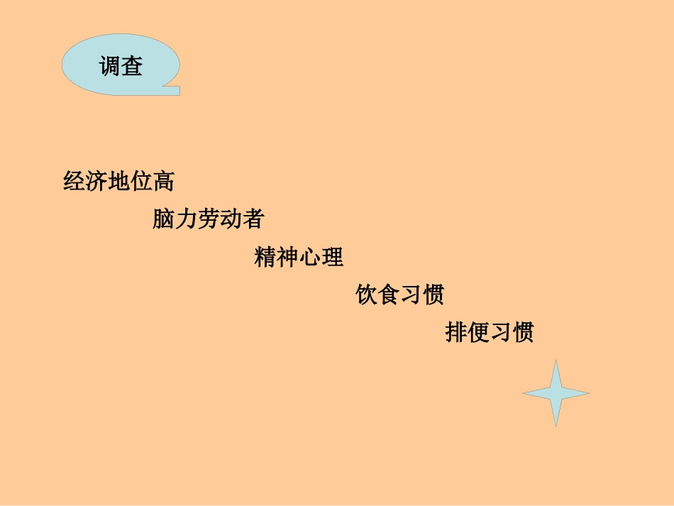 便秘的基本知识_第9页