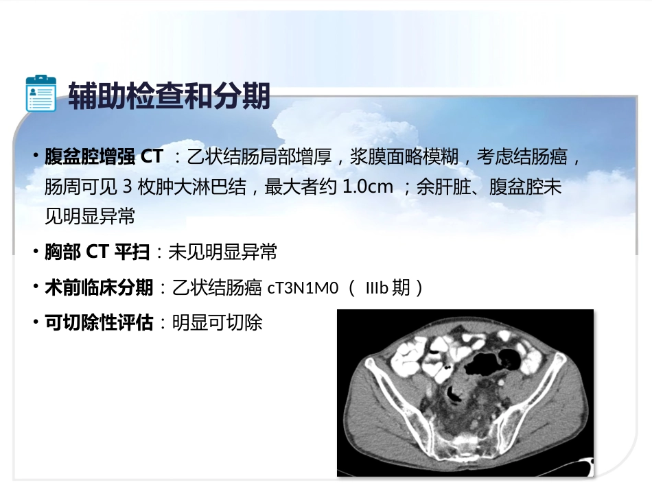 III期结肠癌患者诊断与治疗_第11页