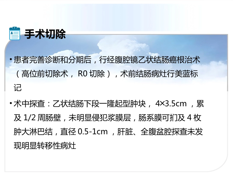 III期结肠癌患者诊断与治疗_第13页