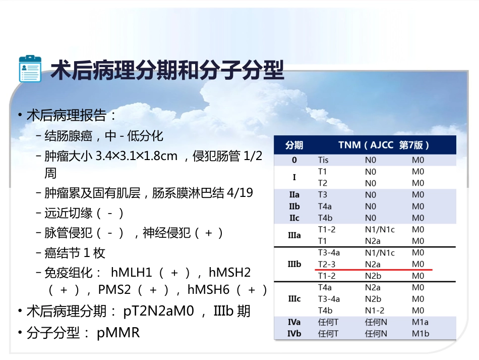 III期结肠癌患者诊断与治疗_第14页