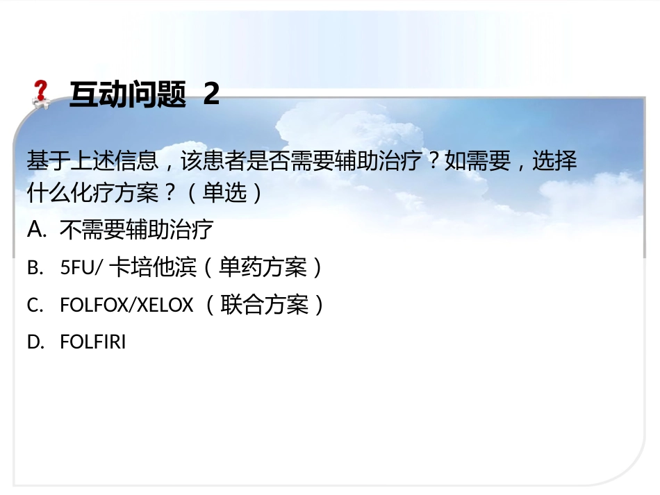 III期结肠癌患者诊断与治疗_第15页
