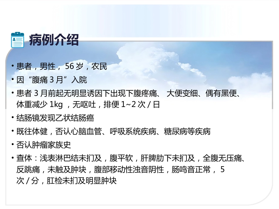 III期结肠癌患者诊断与治疗_第2页