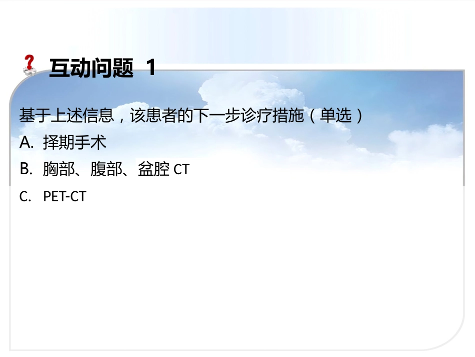 III期结肠癌患者诊断与治疗_第5页