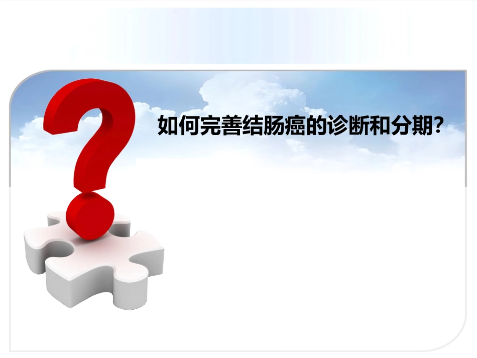 III期结肠癌患者诊断与治疗_第6页