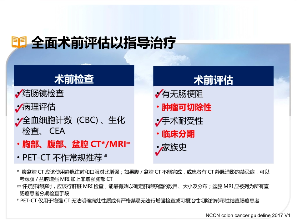 III期结肠癌患者诊断与治疗_第7页