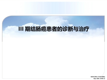 III期结肠癌患者诊断与治疗