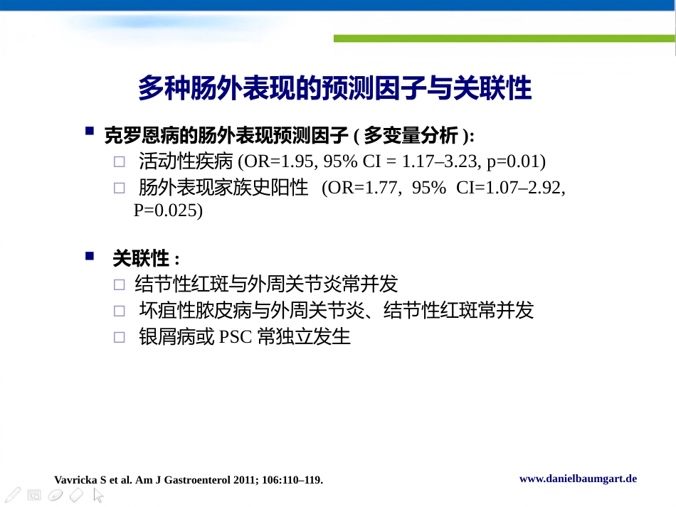 IBD肠外表现的新视角Daniel C Baumgart中文版_第5页