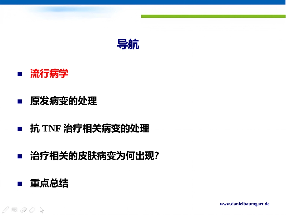 IBD肠外表现的新视角Daniel C Baumgart中文版_第6页