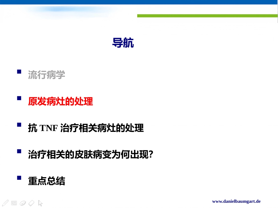 IBD肠外表现的新视角Daniel C Baumgart中文版_第7页