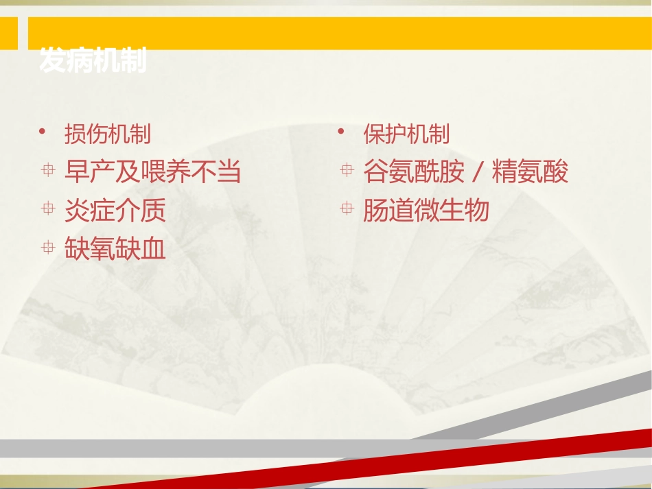 NEC(新生儿坏死性小肠结肠炎)(1)_第10页