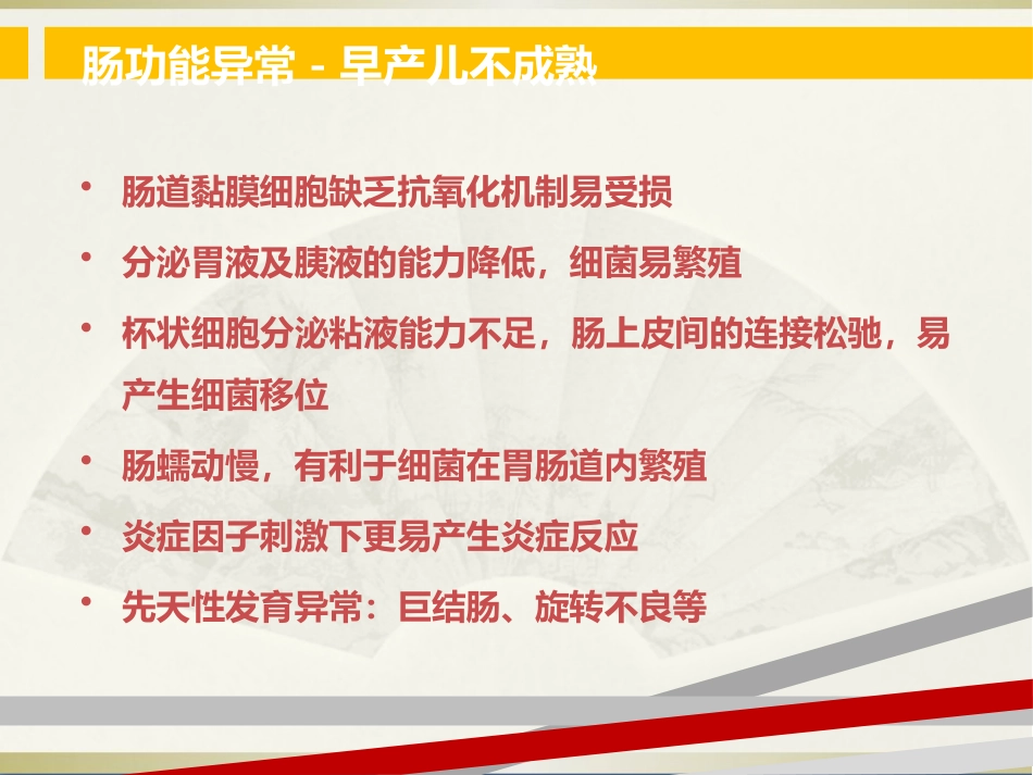 NEC(新生儿坏死性小肠结肠炎)(1)_第14页