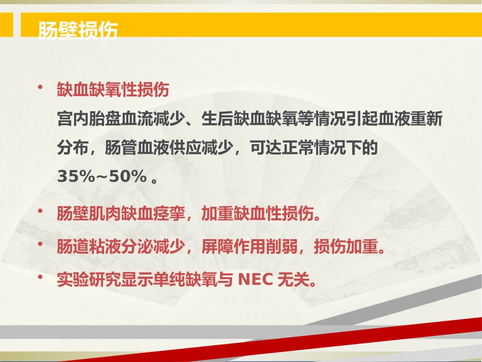 NEC(新生儿坏死性小肠结肠炎)(1)_第15页
