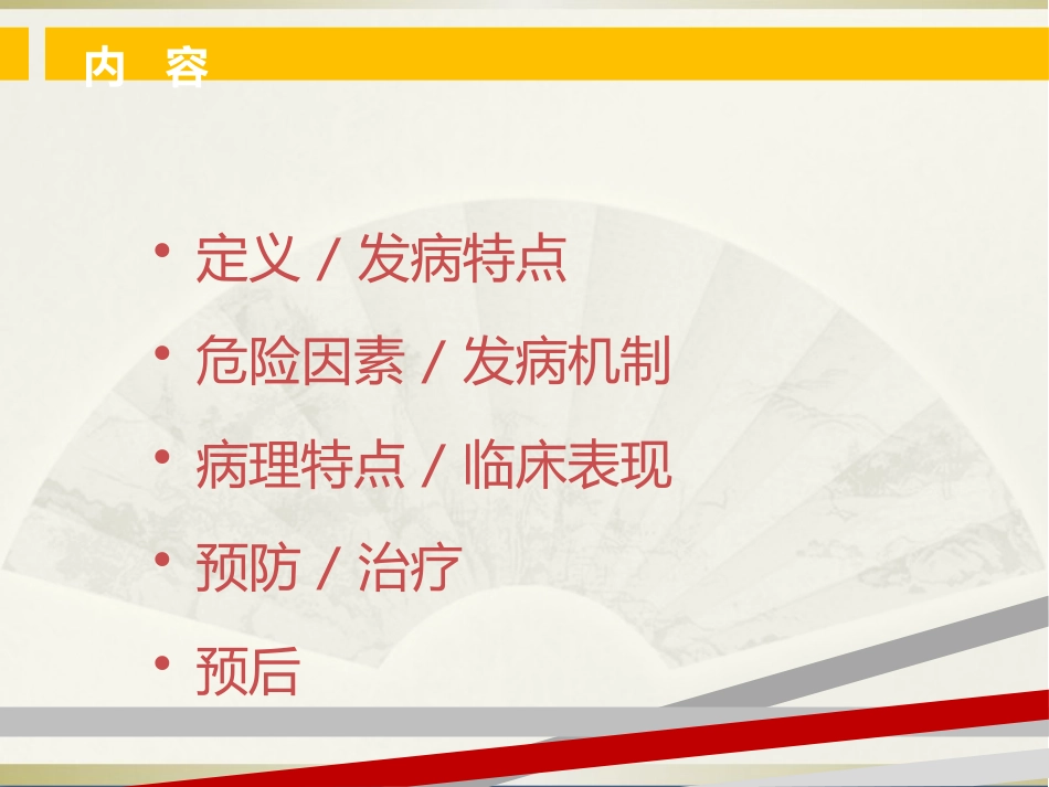 NEC(新生儿坏死性小肠结肠炎)(1)_第2页