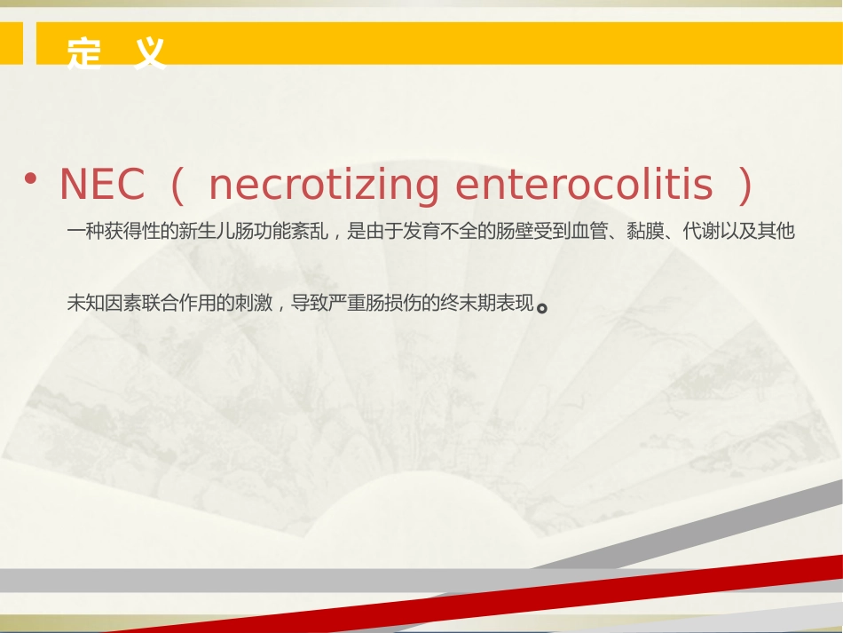 NEC(新生儿坏死性小肠结肠炎)(1)_第3页