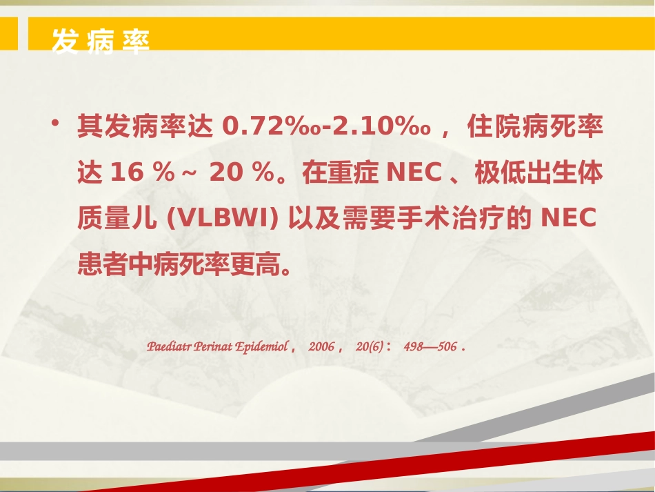 NEC(新生儿坏死性小肠结肠炎)(1)_第4页