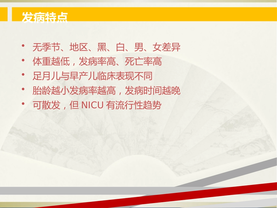 NEC(新生儿坏死性小肠结肠炎)(1)_第8页
