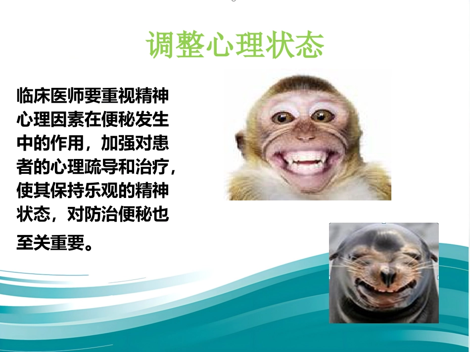 便秘的药物治疗(1)_第12页