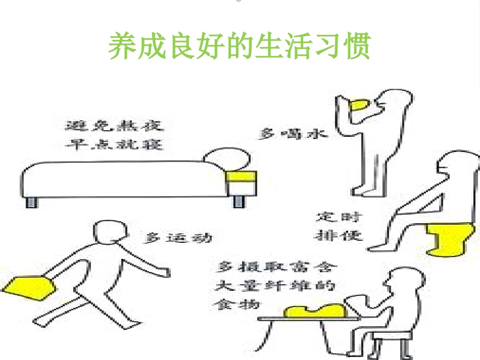 便秘的药物治疗(1)_第14页