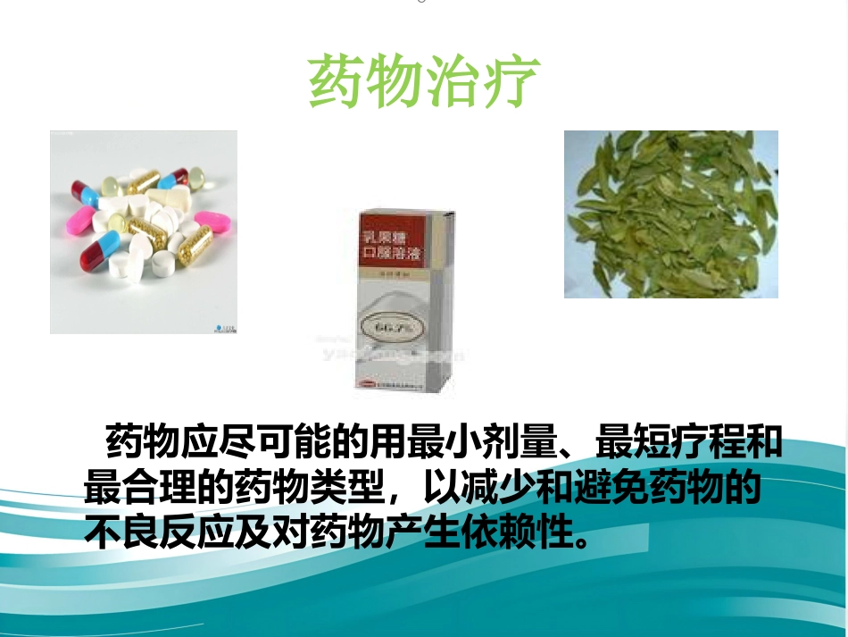 便秘的药物治疗(1)_第15页